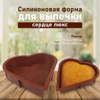 Силиконовая форма для выпечки Сердце Люкс