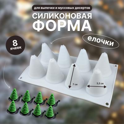 Силиконовая форма для выпечки и муссовых десертов Елочки 8 ячеек