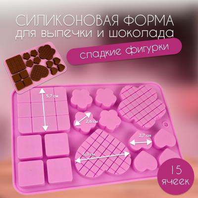 Силиконовая форма для выпечки и шоколада 15 ячеек Сладкие фигурки
