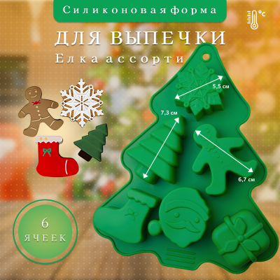 Силиконовая форма для выпечки 6 ячеек Елка ассорти Силиконовая форма для выпечки 6 ячеек Елка ассорти