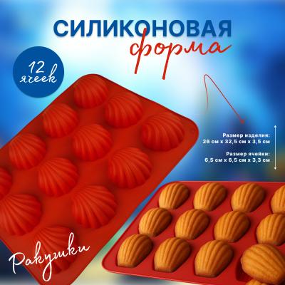 Силиконовая форма для выпечки Ракушки 12 ячеек