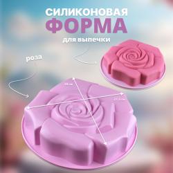 Форма для выпечки силиконовая d 30 см Роза