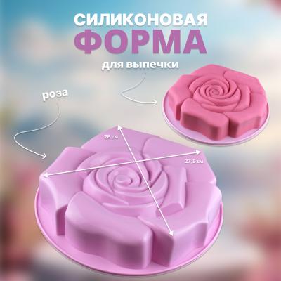 Форма для выпечки силиконовая d 30 см Роза