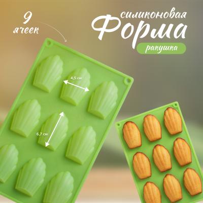 Форма силиконовая Ракушка №2