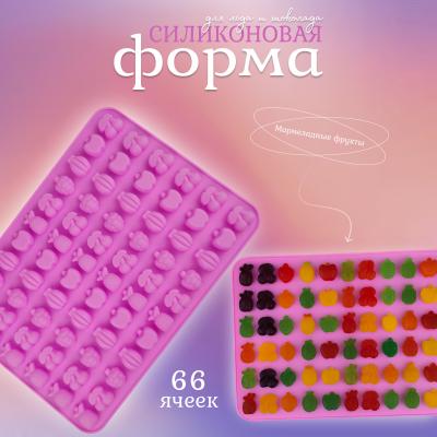 Силиконовая форма для льда и шоколада 66 ячеек Мармеладные фрукты