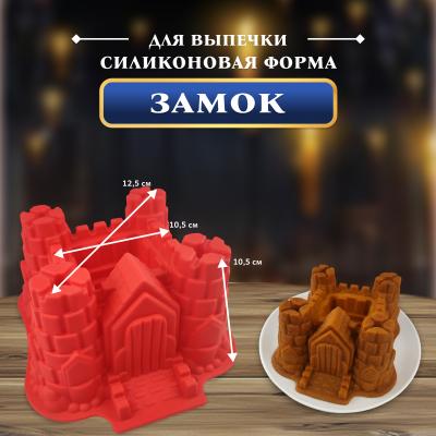 Силиконовая форма для выпечки Замок