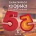 Форма силиконовая для выпечки Цифра 5