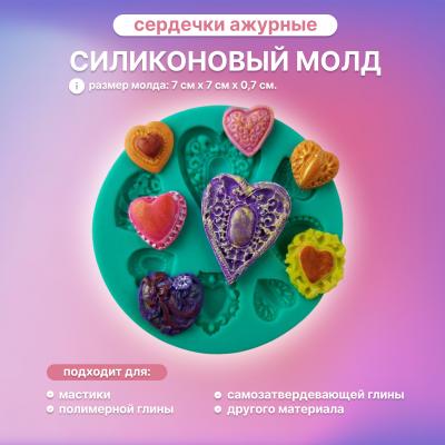 Силиконовый молд Сердечки ажурные