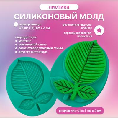 Молд Листики