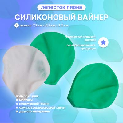 Силиконовый вайнер Лепесток Пиона