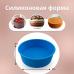 Форма силиконовая для выпечки Круглая-15