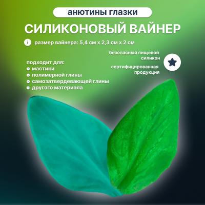 Силиконовый вайнер Анютины глазки