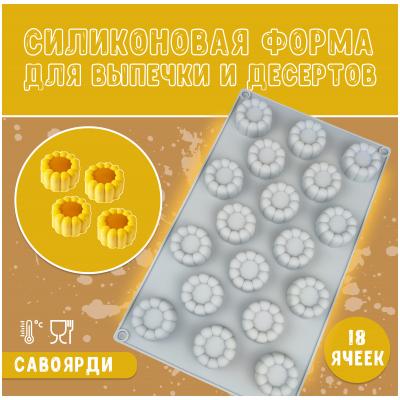 Силиконовая форма для десертов мини кексы Савоярди 18 ячеек Силиконовая форма для десертов мини кексы Савоярди 18 ячеек