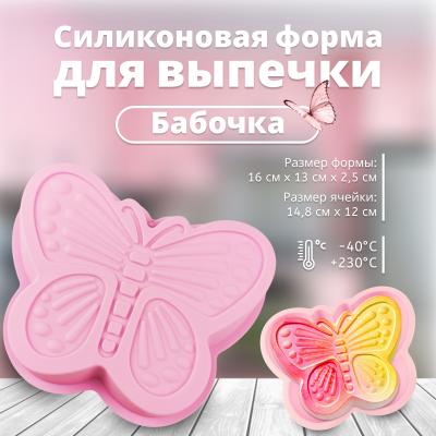 Силиконовая форма для выпечки Бабочка