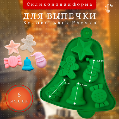 Силиконовая форма для выпечки Колокольчик-Елочка 6 ячеек