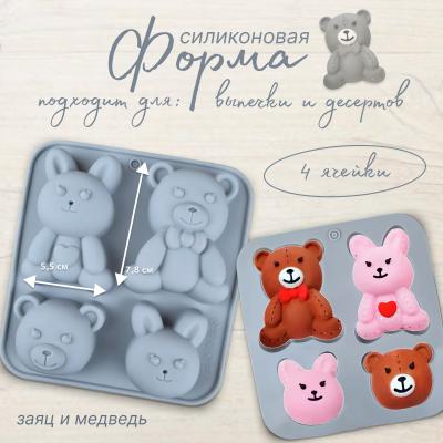 Силиконовая форма для выпечки и десертов Заяц и медведь 4 ячейки
