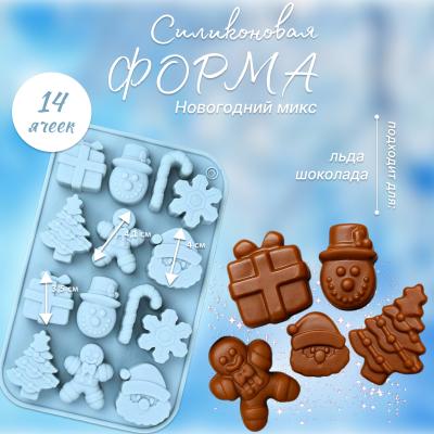 Силиконовая форма для льда и шоколада Новогодний микс 14 ячеек