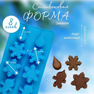Силиконовая форма для льда и шоколада Зимняя 8 ячеек