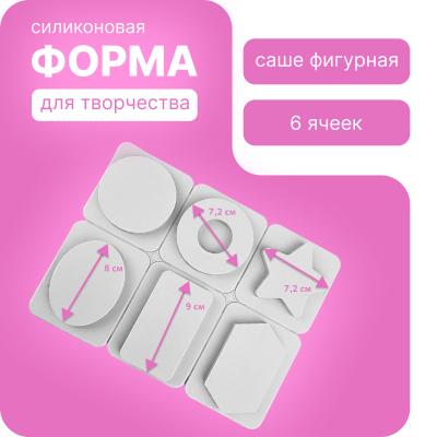 Силиконовая форма для творчества Саше Фигурная  6 ячеек