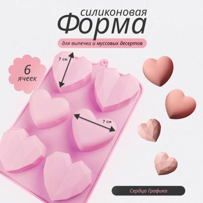 Силиконовая форма для выпечки и муссовых десертов 6 ячеек Сердца Графика