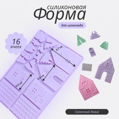 Силиконовая форма для шоколада Сказочный домик 16 ячеек