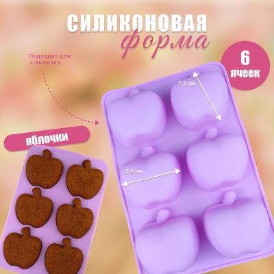 Силиконовая форма для выпечки Яблочки 6 ячеек