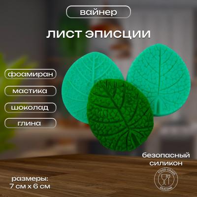 Силиконовый вайнер лист Эписции