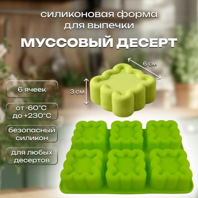 Силиконовая форма для выпечки Муссовый десерт 6 ячеек