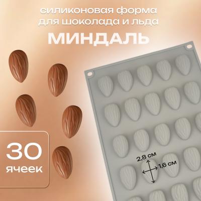 Силиконовая форма для льда и шоколада Миндаль 30 ячеек
