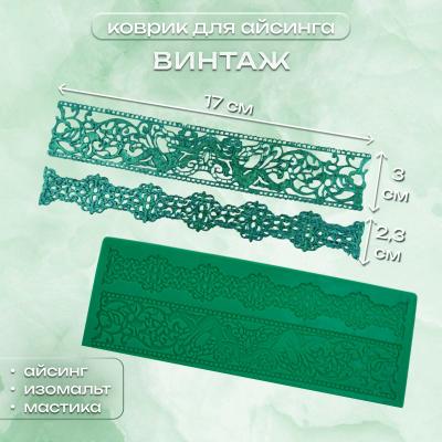 Коврик для айсинга Винтаж