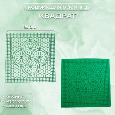 Коврик для айсинга Квадрат