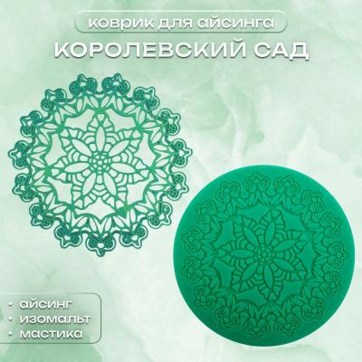 Коврик для айсинга Королевский сад