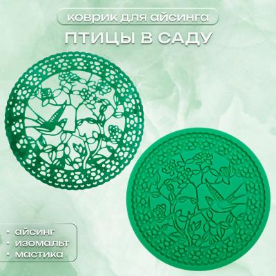 Коврик для айсинга Птицы в саду