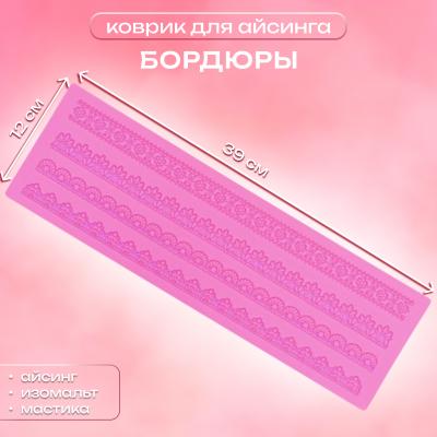 Коврик для айсинга Бордюры
