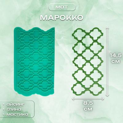 Силиконовый мат Марокко