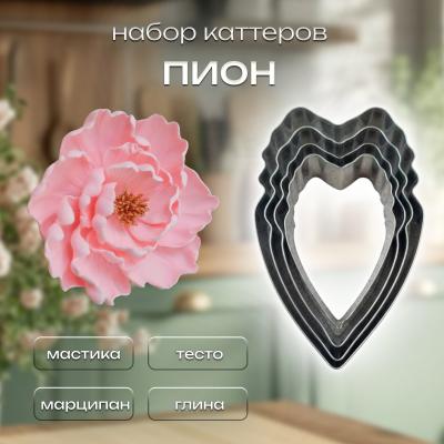 Набор каттеров Пион 4 шт