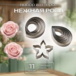 Набор каттеров Нежная роза 11 шт