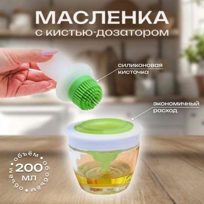 Масленка с силиконовой кистью-дозатором 