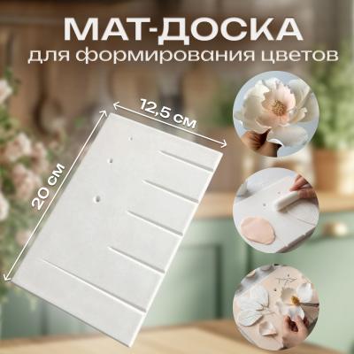 Профессиональный мат-доска для формирования цветов и листьев 1 шт
