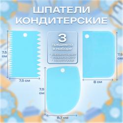 Набор шпателей кондитерских 3 предмета 