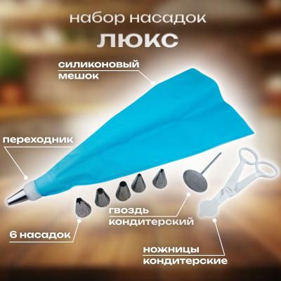 Набор насадок Люкс 
