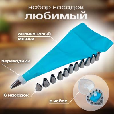 Набор насадок в кейсе Любимый
