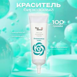 Краситель гелевый 100 г бирюзовый
