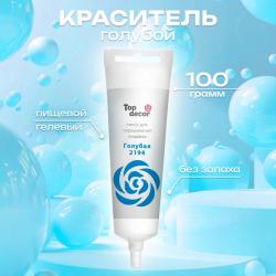 Краситель гелевый 100 г голубой