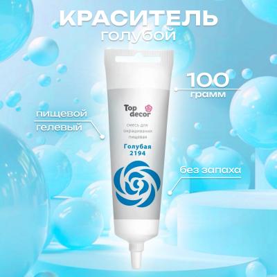 Краситель гелевый 100 г голубой