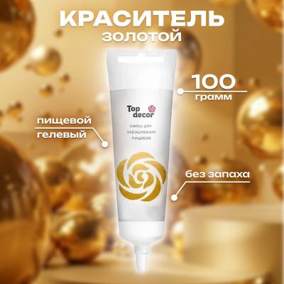Краситель гелевый 100 г золотой