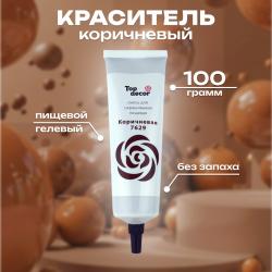Краситель гелевый 100 г коричневый