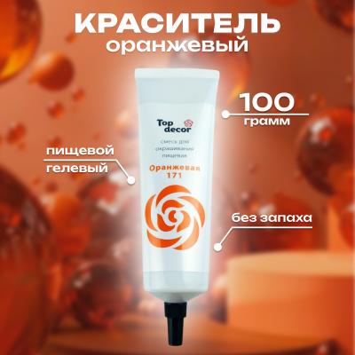 Краситель гелевый 100 г оранжевый
