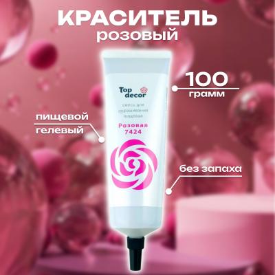 Краситель гелевый 100 г розовый