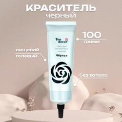Краситель гелевый 100 г черный